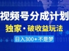 视频号破收益三天起号，原创不违规不封号玩法